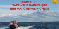 Обращаем внимание судоводителей и лиц, пользующихся маломерными судами - Газета Лужская правда