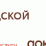 Чат-бот МФЦ Ленинградской области в мессенджере МАХ - Лужская МБ