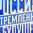 Информация об открытом конкурсе студенческих проектов «Россия, устремленная в будущее» - Газета Лужская правда