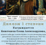 Диплом I степени конкурса-марафона «Герои истории» у преподавателя Лужского института - Газета Лужская правда