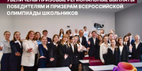 Победителям и призерам школьных олимпиад – увеличенные выплаты - Газета Лужская правда