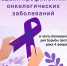 Лужский район присоединился к Неделе профилактики онкозаболеваний - Газета Лужская правда