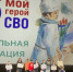 Лужанам вручили награды конкурса «Мой герой СВО 47» - Газета Лужская правда