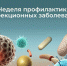 Идет неделя профилактики инфекционных заболеваний - Газета Лужская правда