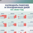 Как отдыхаем в мае - Газета Лужская правда