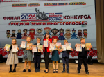 Участвовали в конкурсе «Родной Земли — многоголосье»
