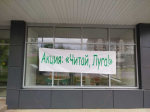 «Читай, Луга!»