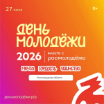 День молодежи в Ленинградской области