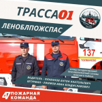 Пожарные из Лужского района выступят в финале «Трассы-01»